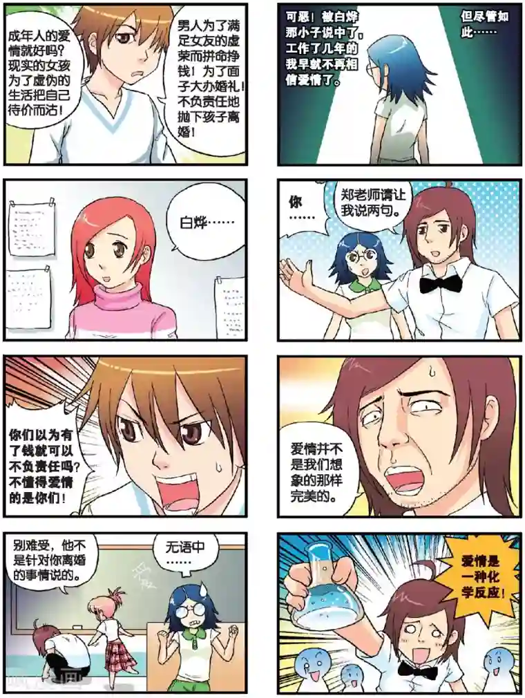 高考2进1第46话 主题班会