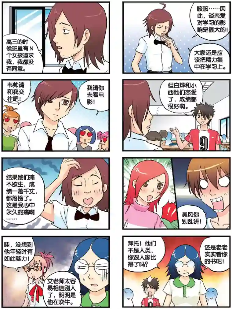 高考2进1第46话 主题班会