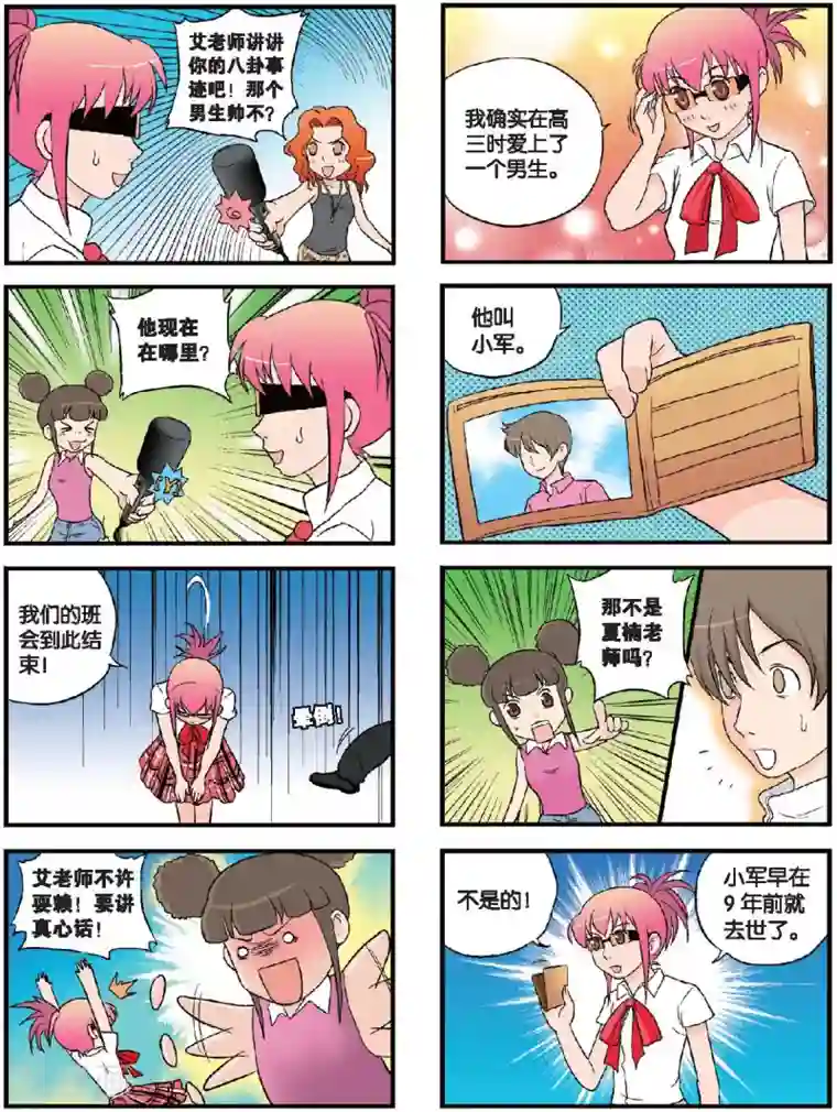 高考2进1第46话 主题班会