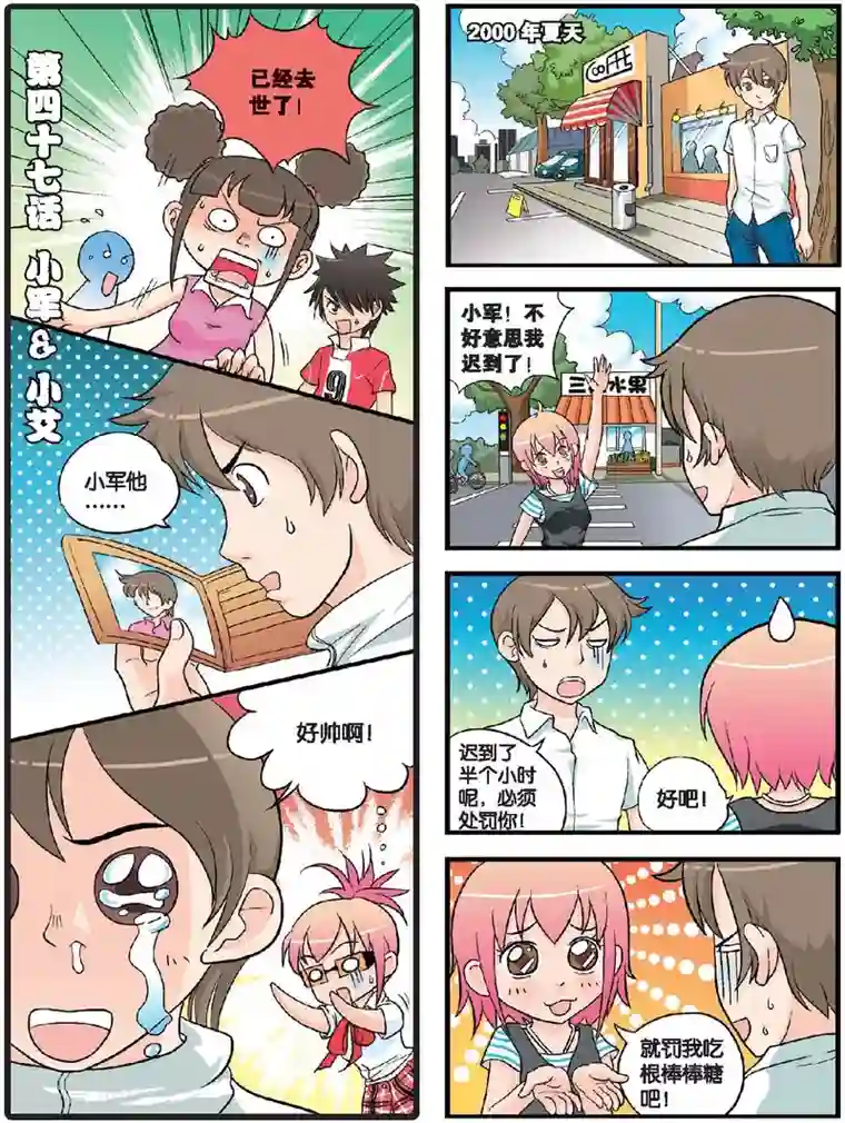 高考2进1第47话 小军&小艾