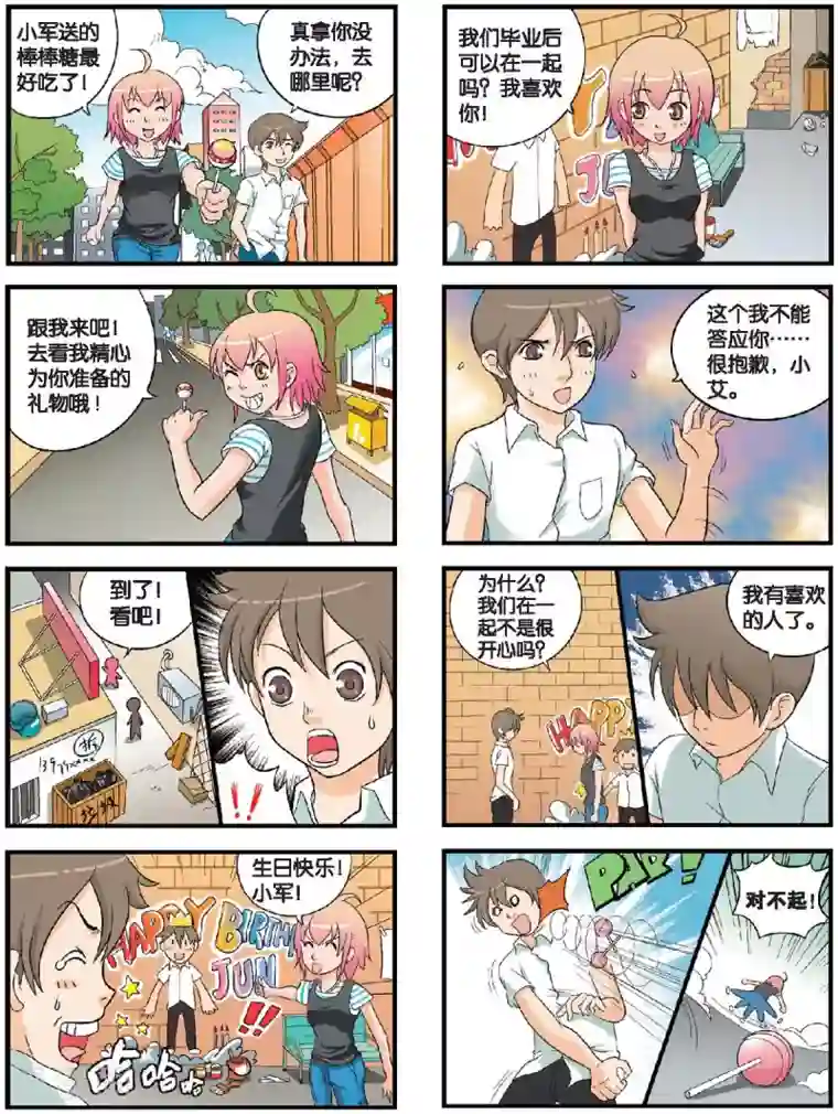 高考2进1第47话 小军&小艾