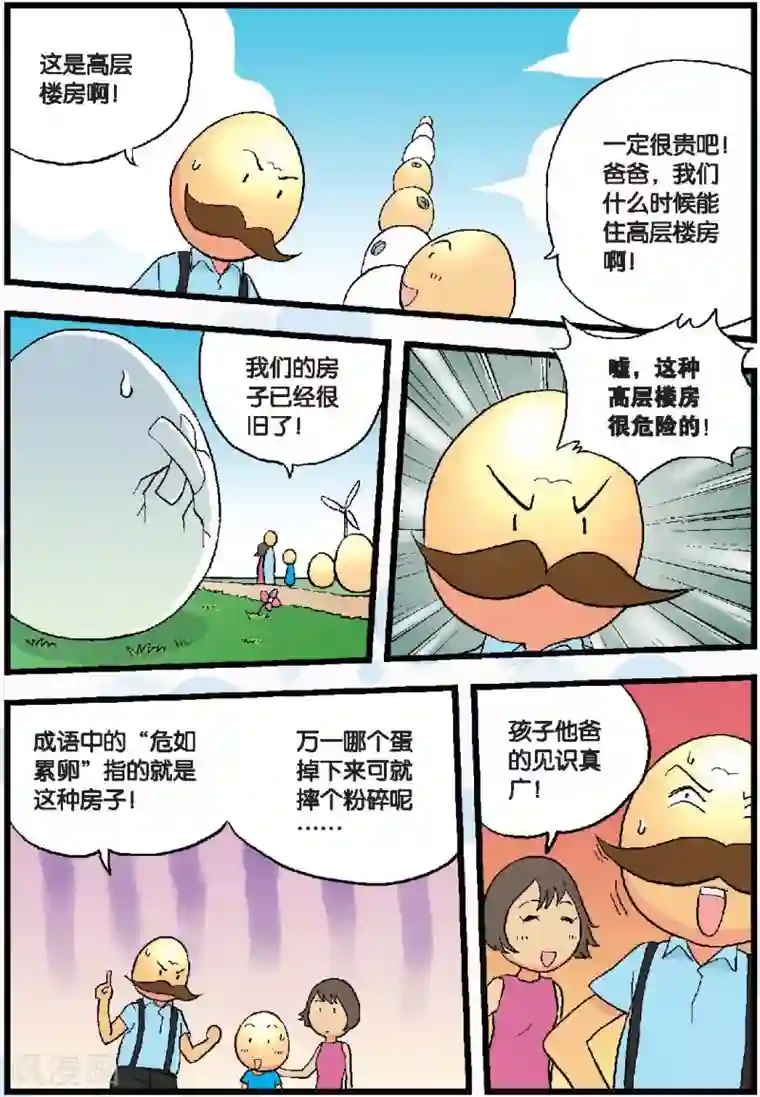 高考2进1第47话 小军&小艾