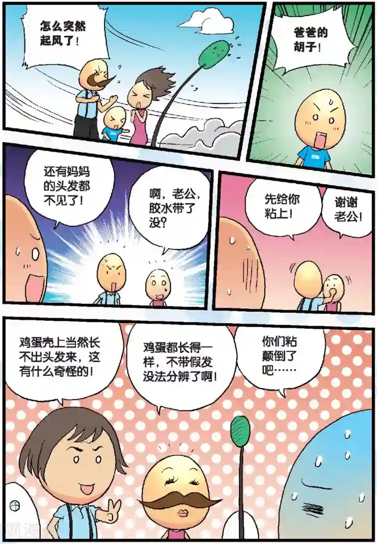 高考2进1第47话 小军&小艾