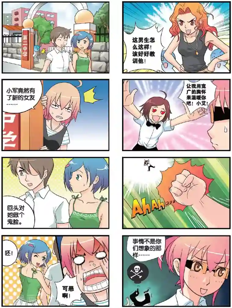 高考2进1第47话 小军&小艾