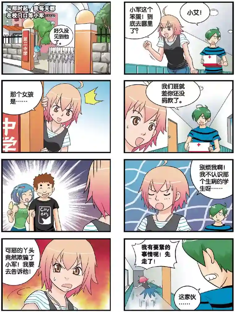 高考2进1第47话 小军&小艾