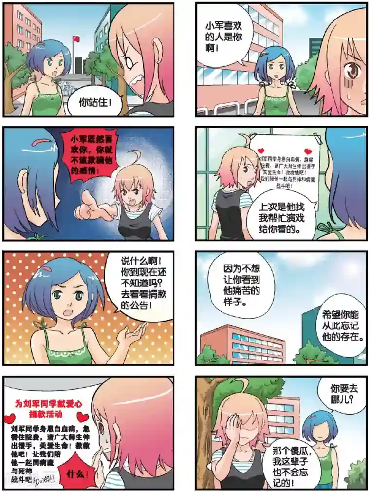 高考2进1第47话 小军&小艾