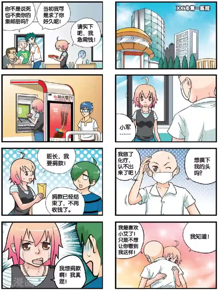 高考2进1第47话 小军&小艾