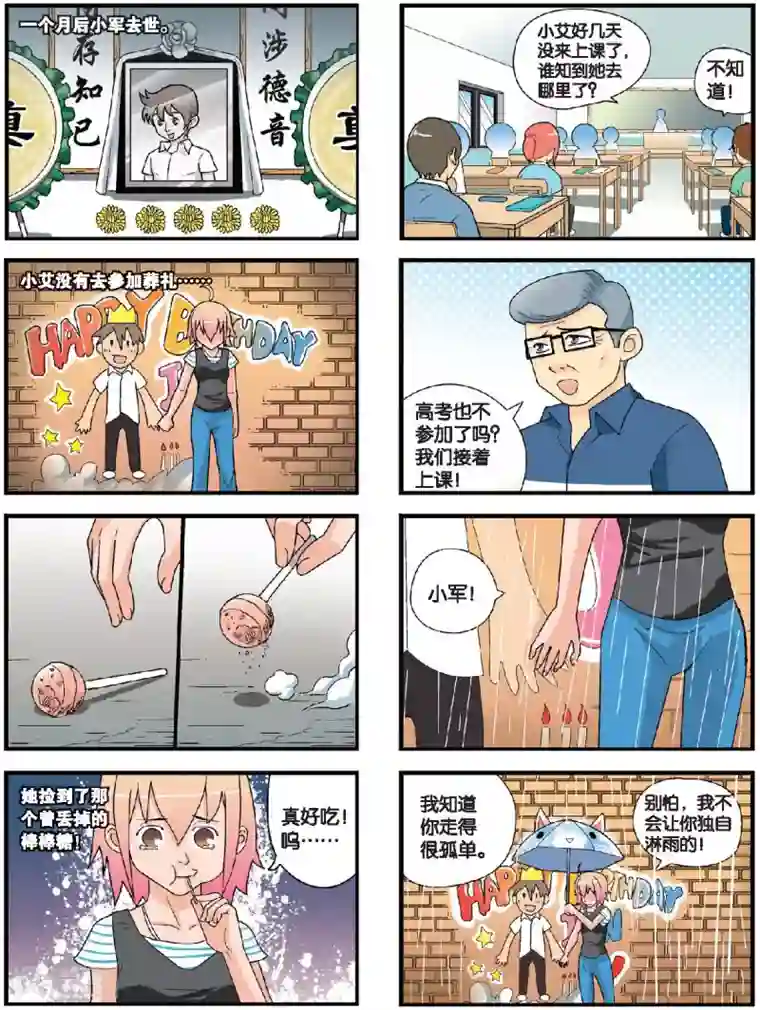 高考2进1第47话 小军&小艾