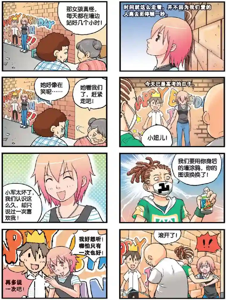 高考2进1第47话 小军&小艾