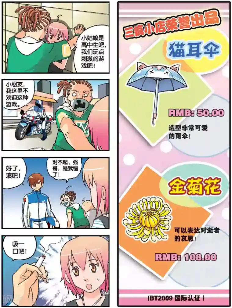 高考2进1第47话 小军&小艾