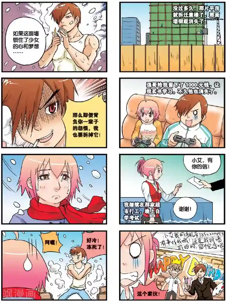 高考2进1第48话 新的旅程