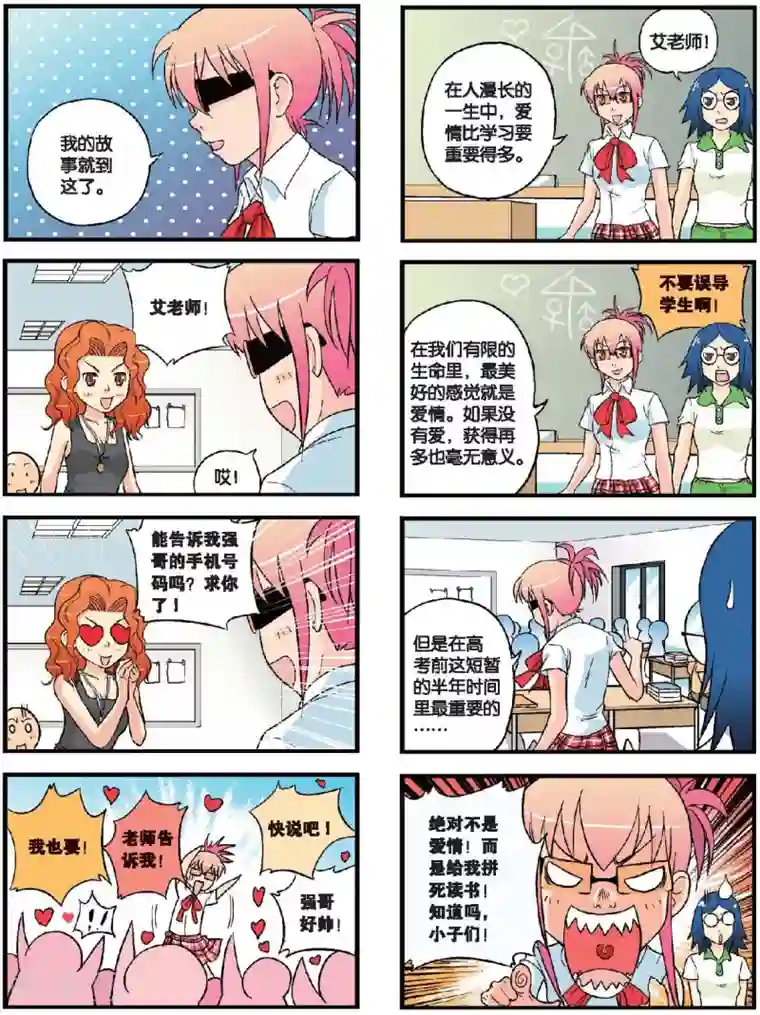 高考2进1第48话 新的旅程