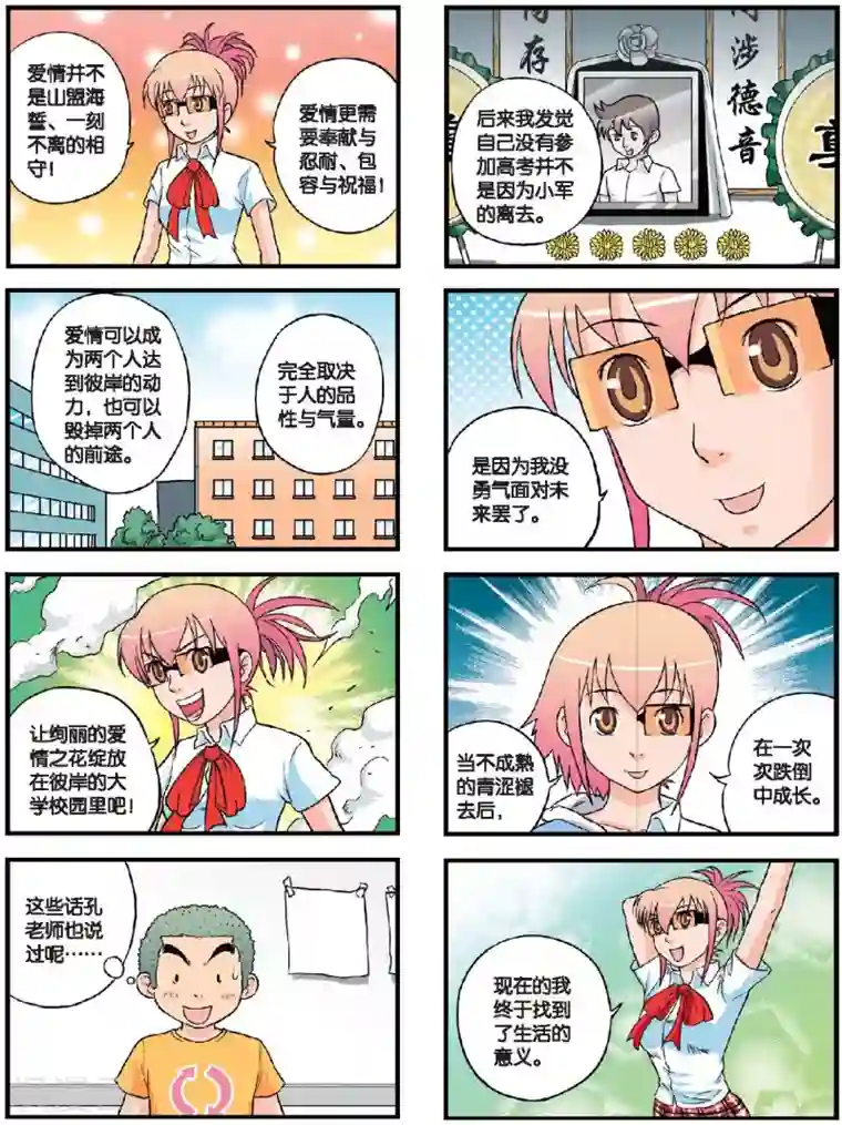 高考2进1第48话 新的旅程