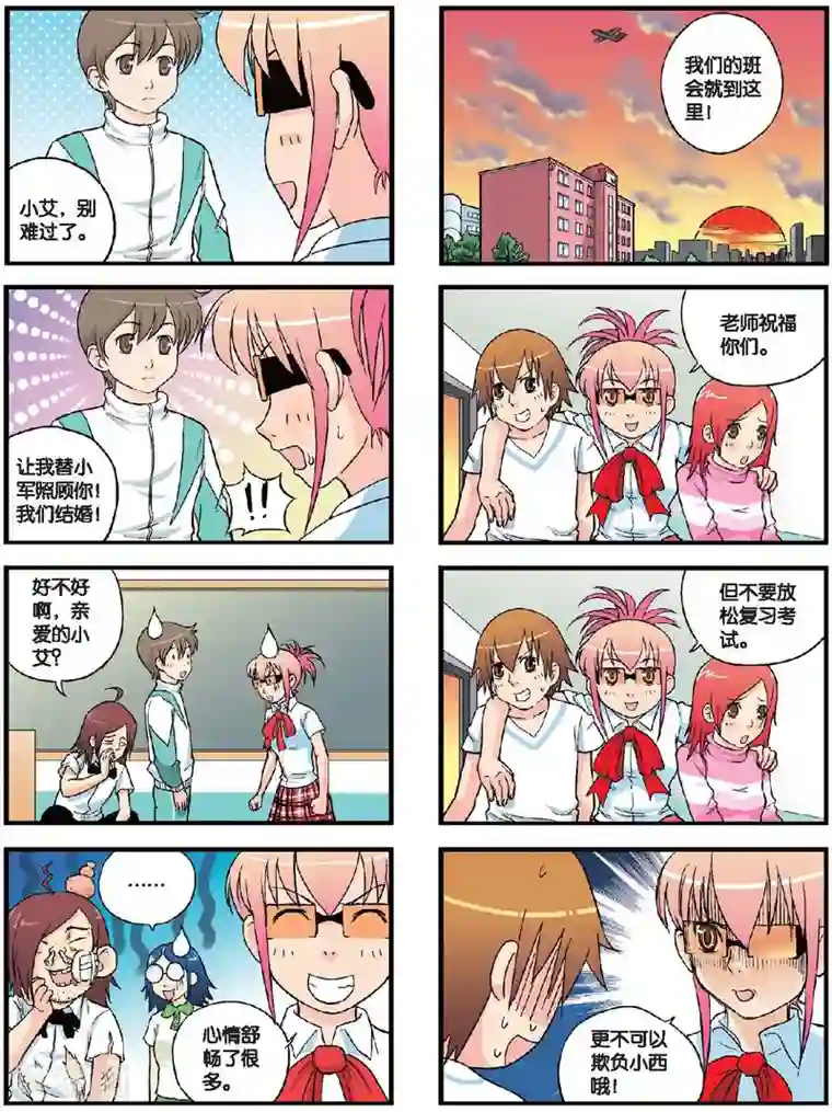 高考2进1第48话 新的旅程