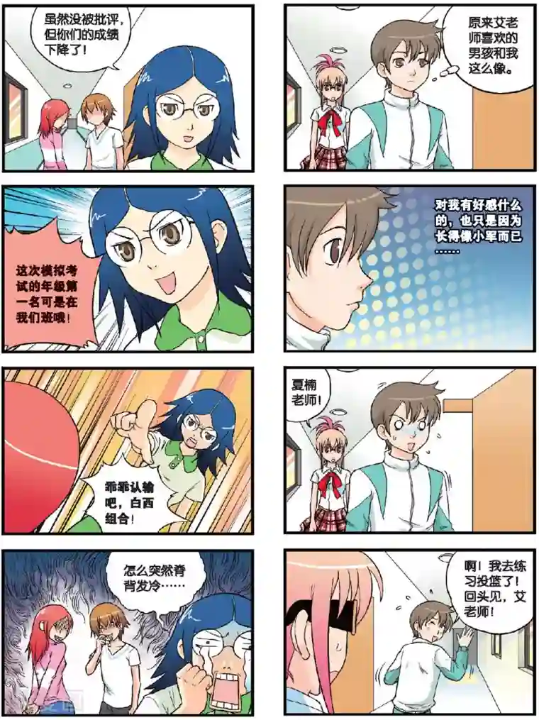 高考2进1第48话 新的旅程