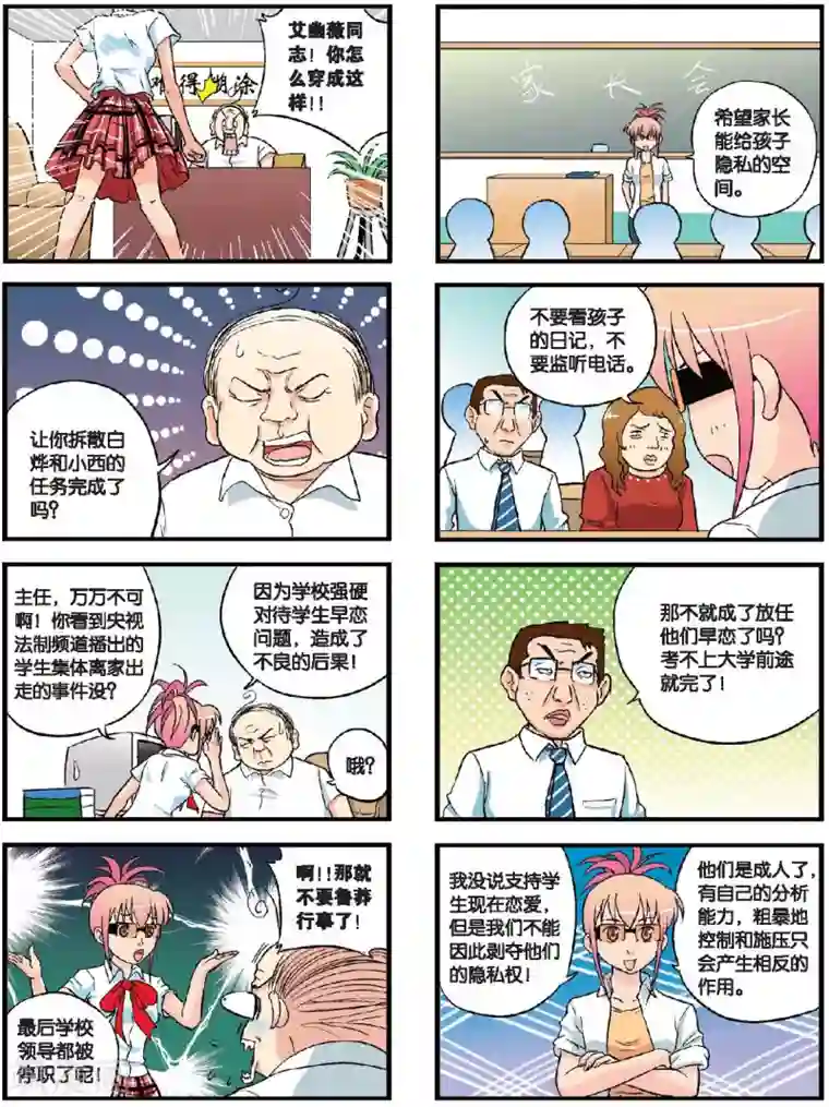 高考2进1第48话 新的旅程