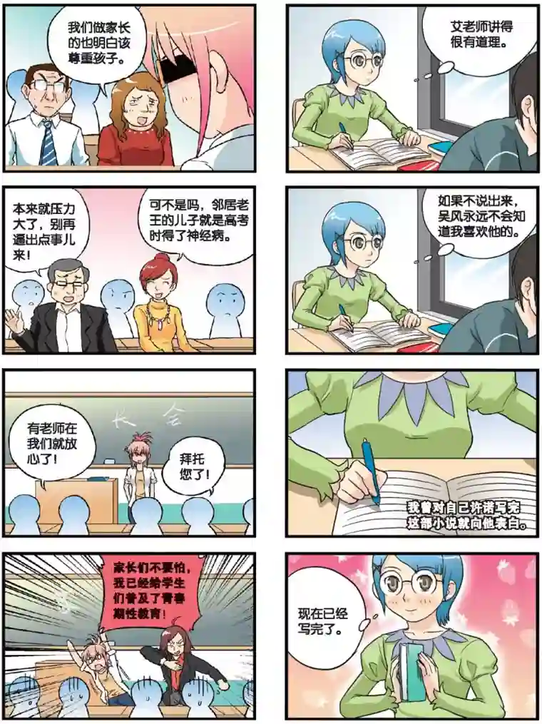 高考2进1第48话 新的旅程