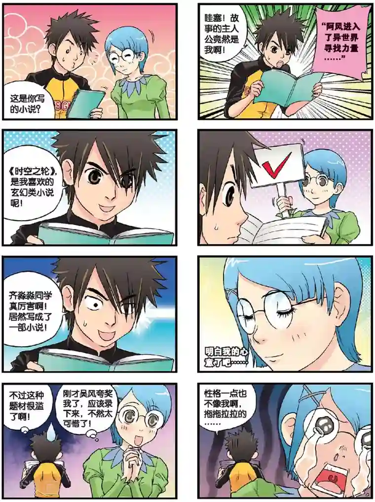 高考2进1第49话 小说家的梦想