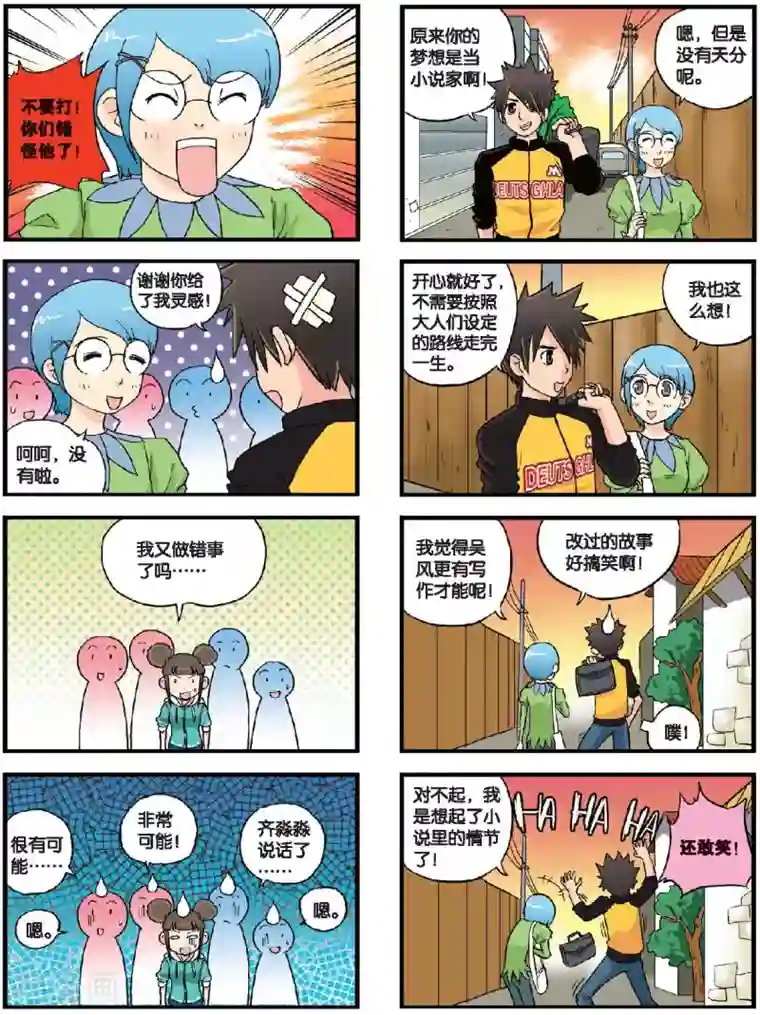 高考2进1第49话 小说家的梦想