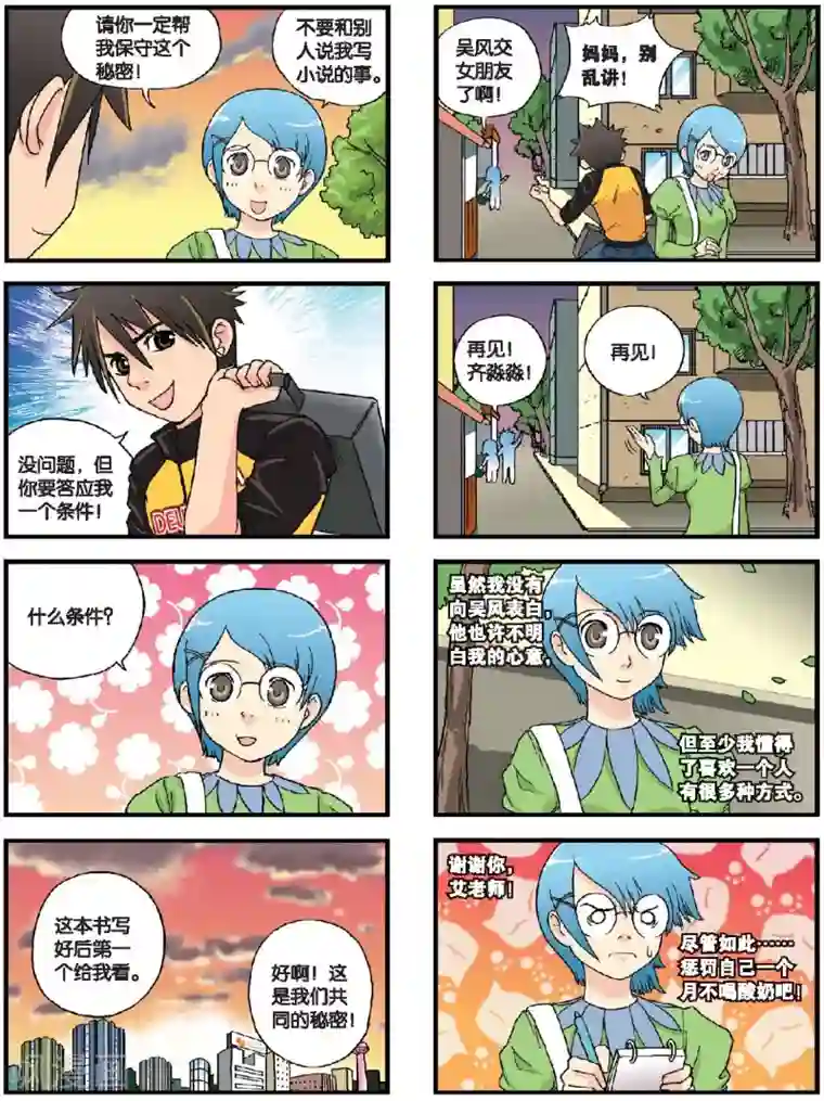 高考2进1第49话 小说家的梦想