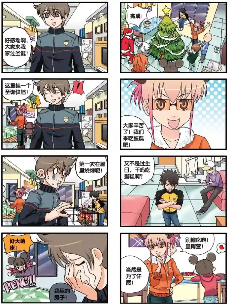 高考2进1第50话 狂欢不眠夜