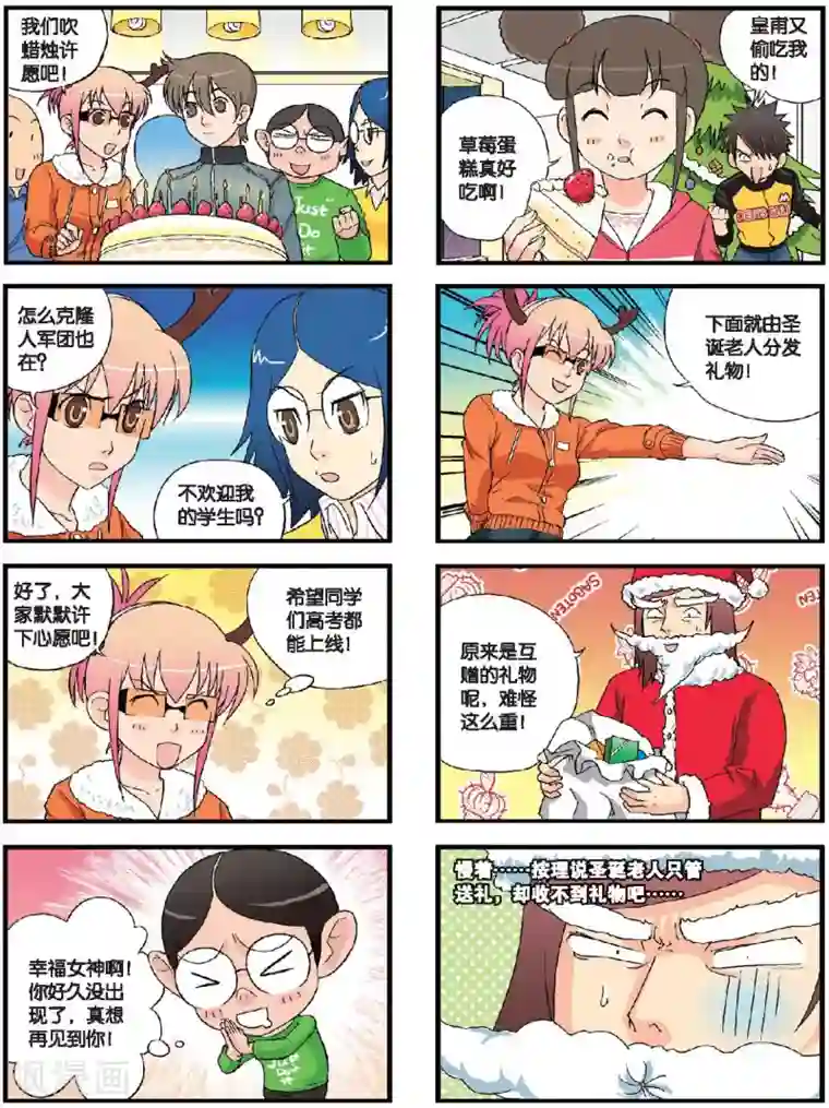 高考2进1第50话 狂欢不眠夜