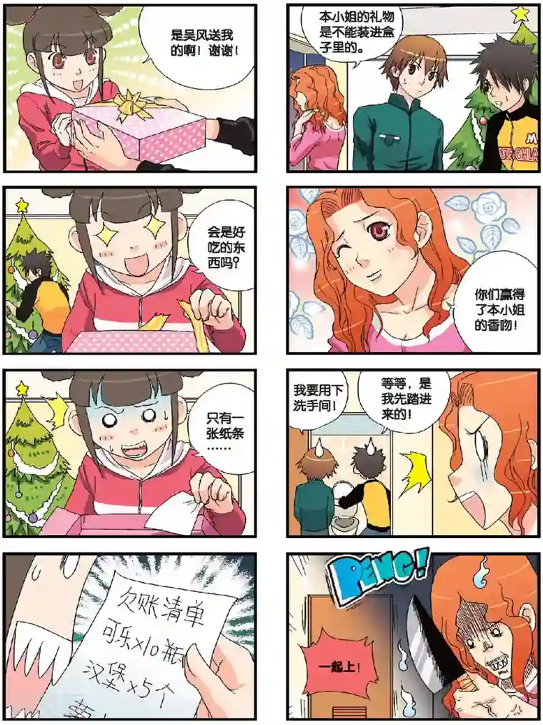 高考2进1第50话 狂欢不眠夜