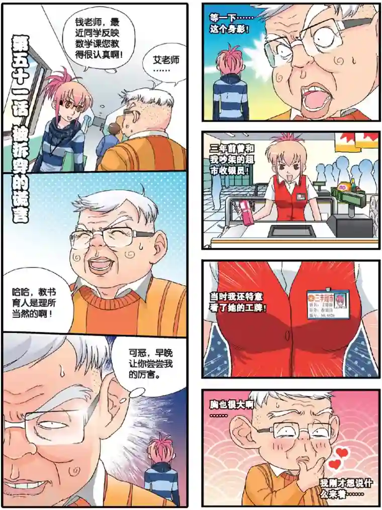 高考2进1第51话 被拆穿的谎言