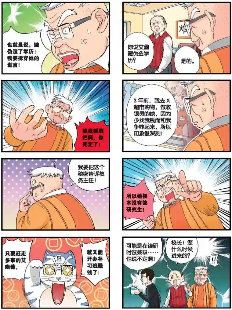 高考2进1第51话 被拆穿的谎言