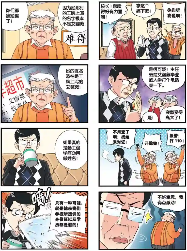 高考2进1第51话 被拆穿的谎言