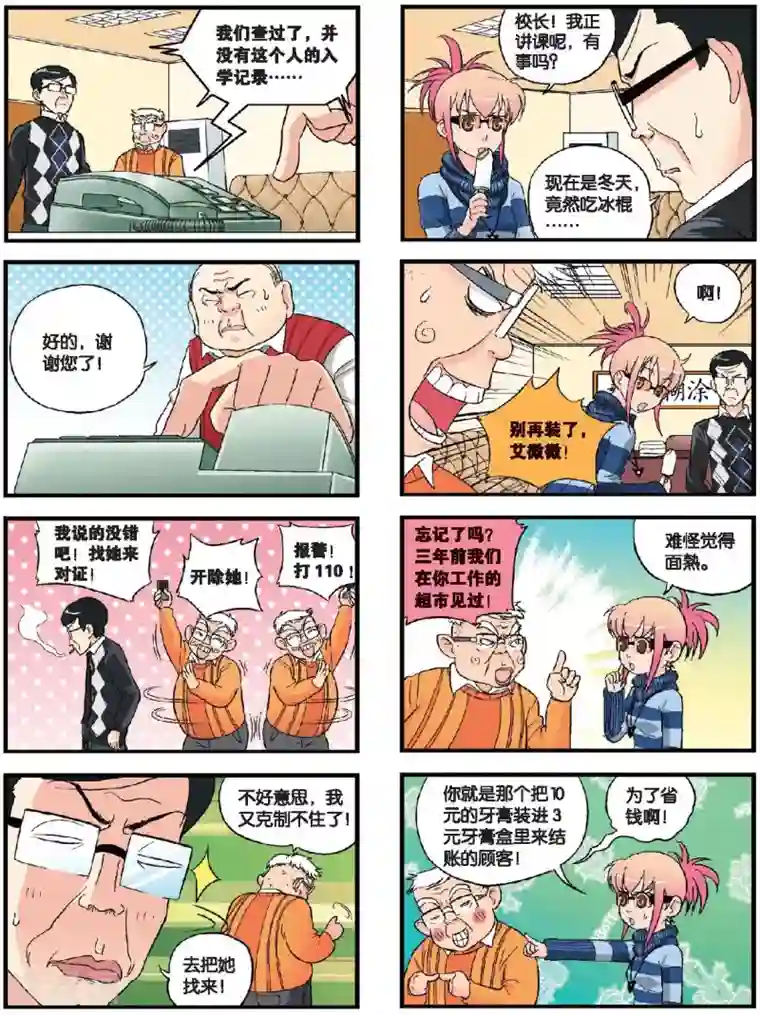 高考2进1第51话 被拆穿的谎言