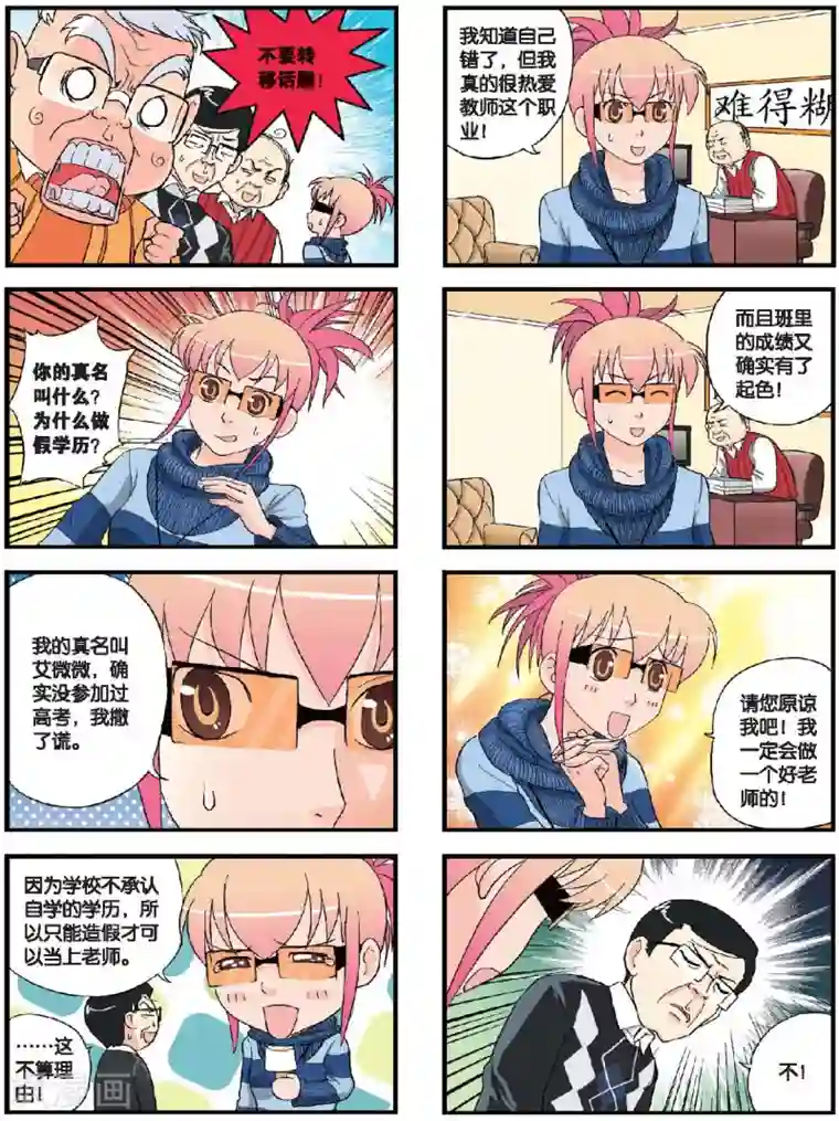 高考2进1第51话 被拆穿的谎言