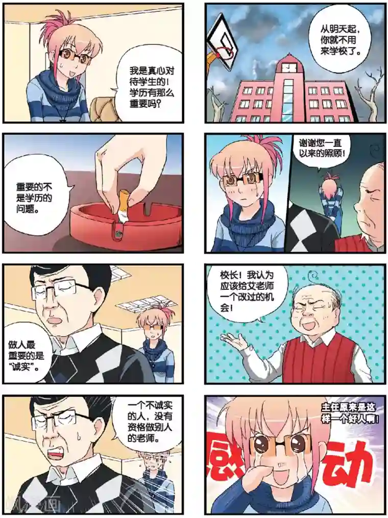 高考2进1第51话 被拆穿的谎言