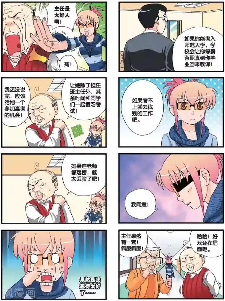 高考2进1第51话 被拆穿的谎言