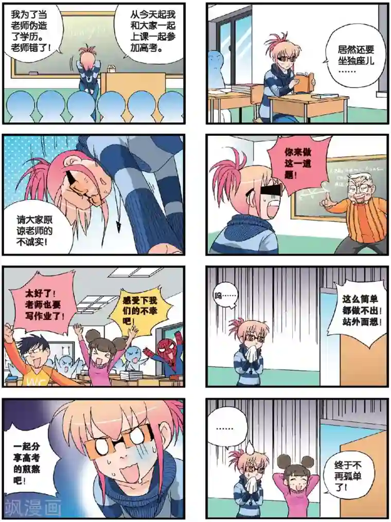 高考2进1第51话 被拆穿的谎言