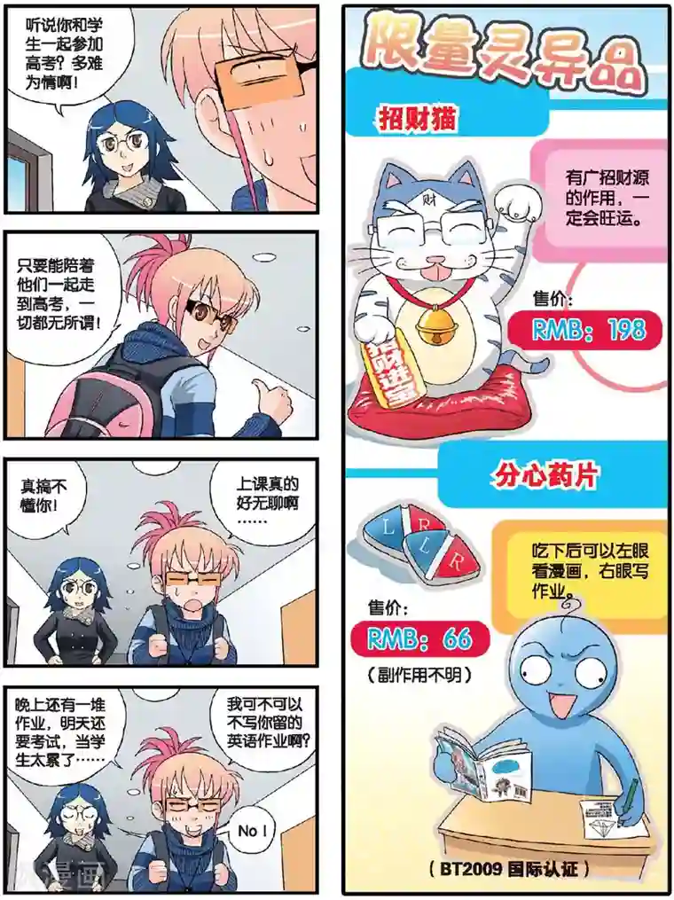 高考2进1第51话 被拆穿的谎言