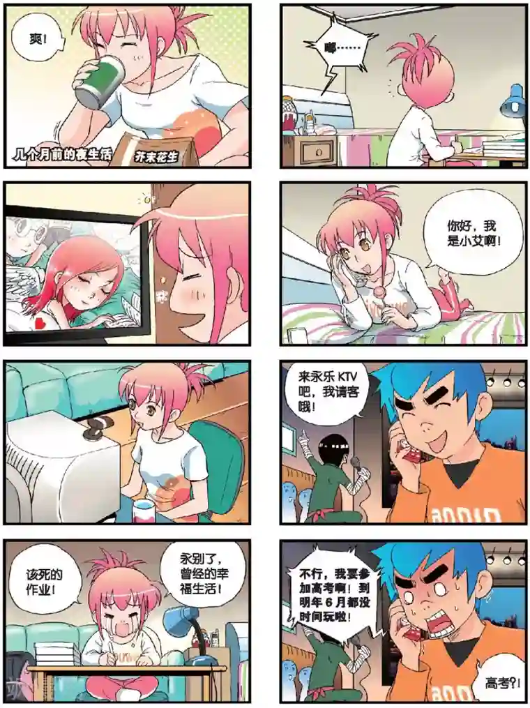 高考2进1第52话 超龄高考生