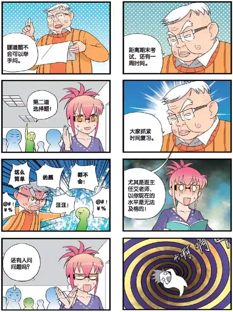 高考2进1第52话 超龄高考生