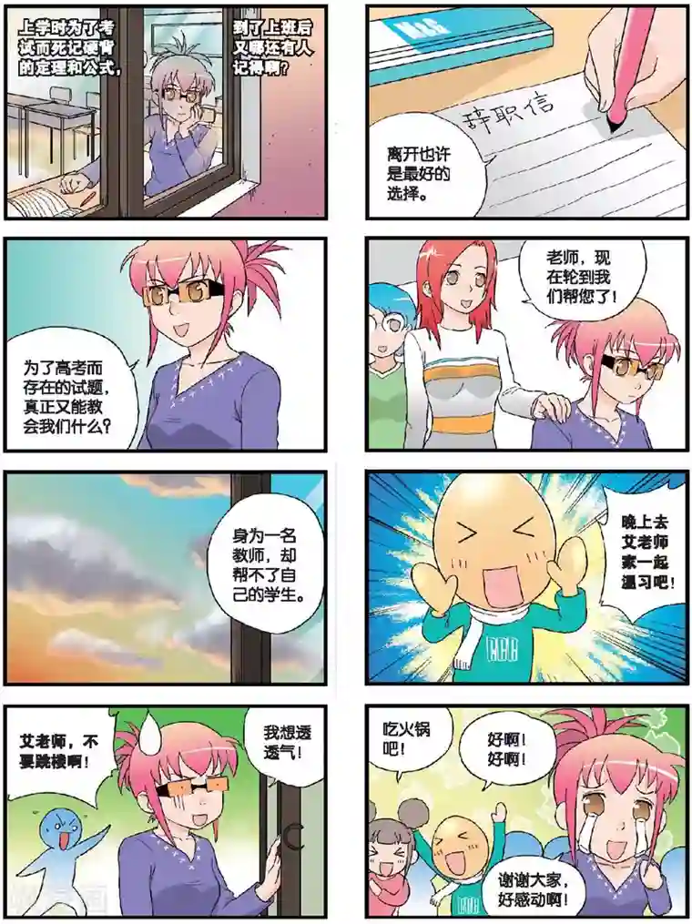 高考2进1第52话 超龄高考生