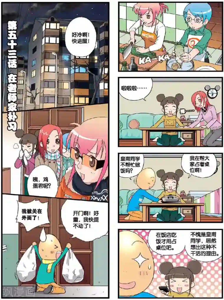 高考2进1第53话 在老师家补习