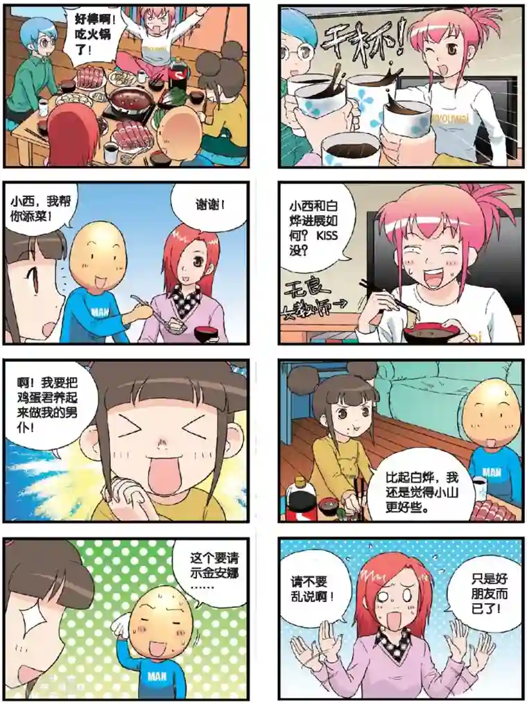 高考2进1第53话 在老师家补习