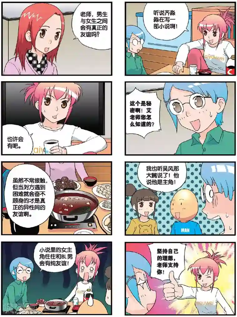 高考2进1第53话 在老师家补习