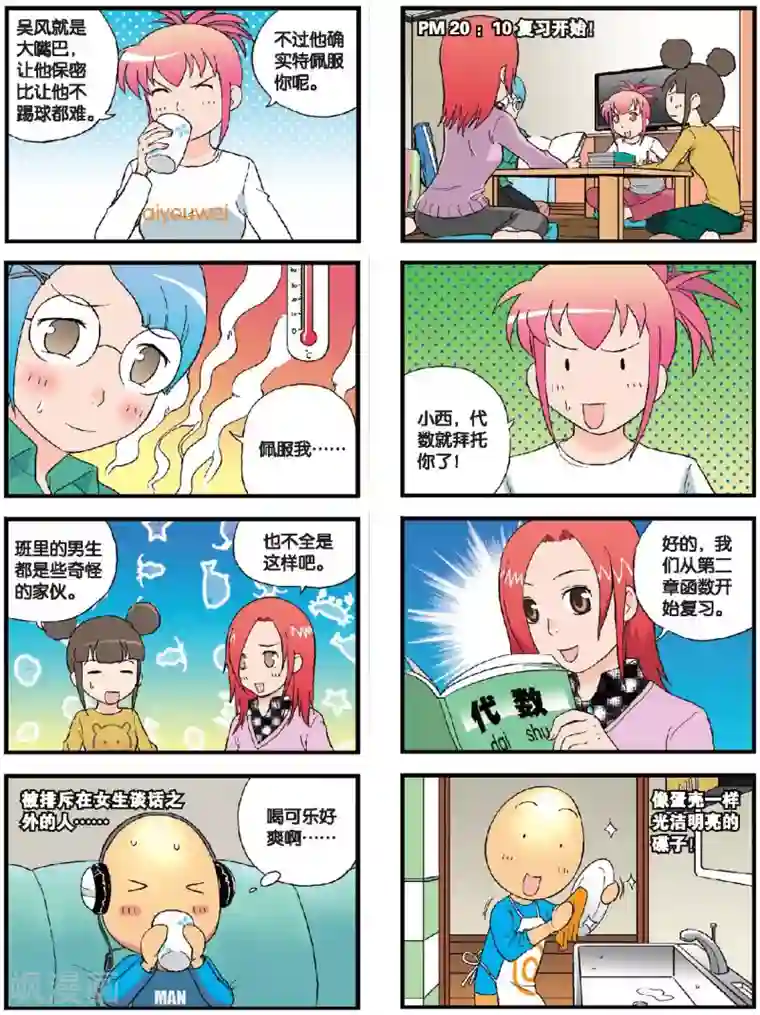 高考2进1第53话 在老师家补习