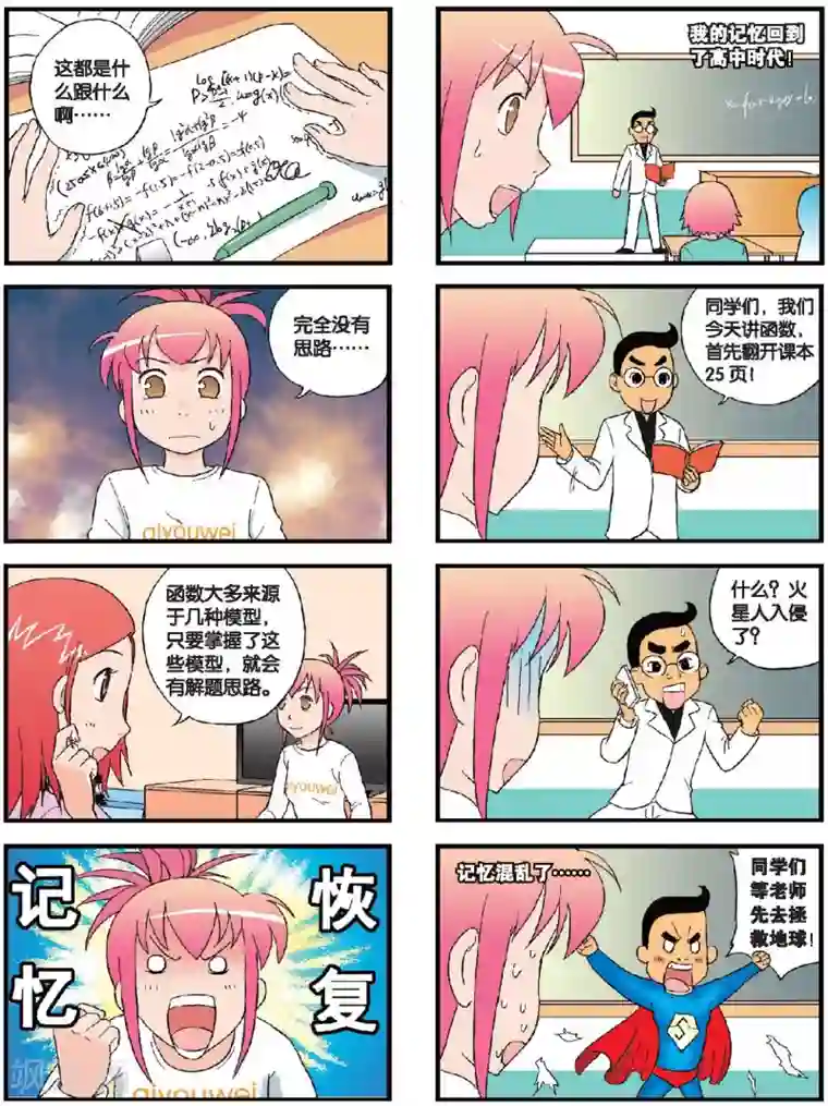 高考2进1第53话 在老师家补习