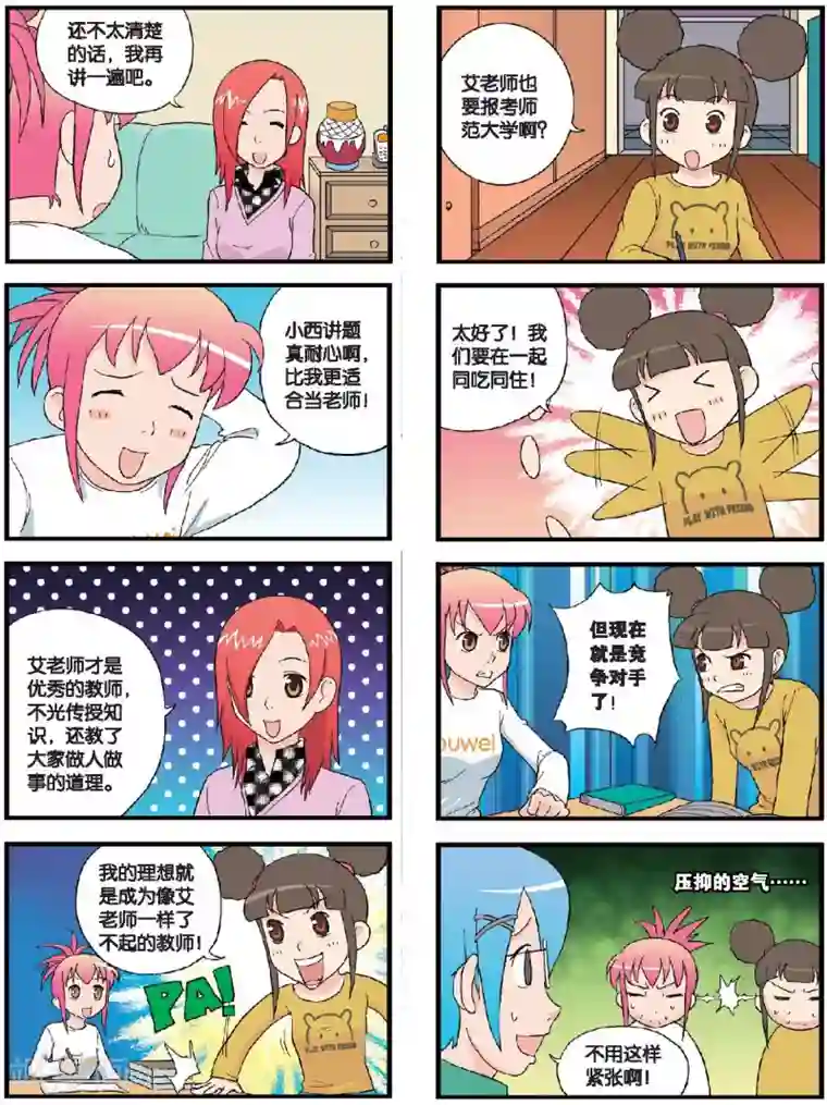 高考2进1第53话 在老师家补习