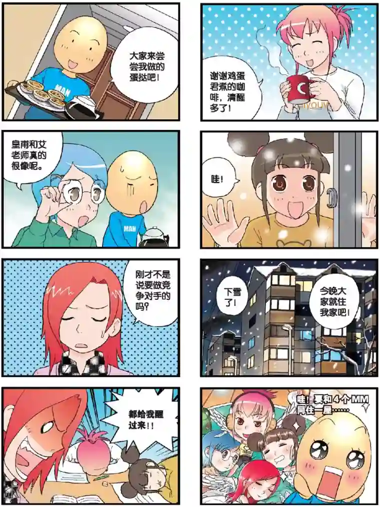 高考2进1第53话 在老师家补习