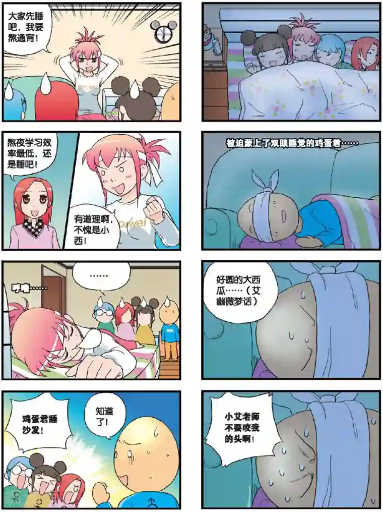 高考2进1第53话 在老师家补习