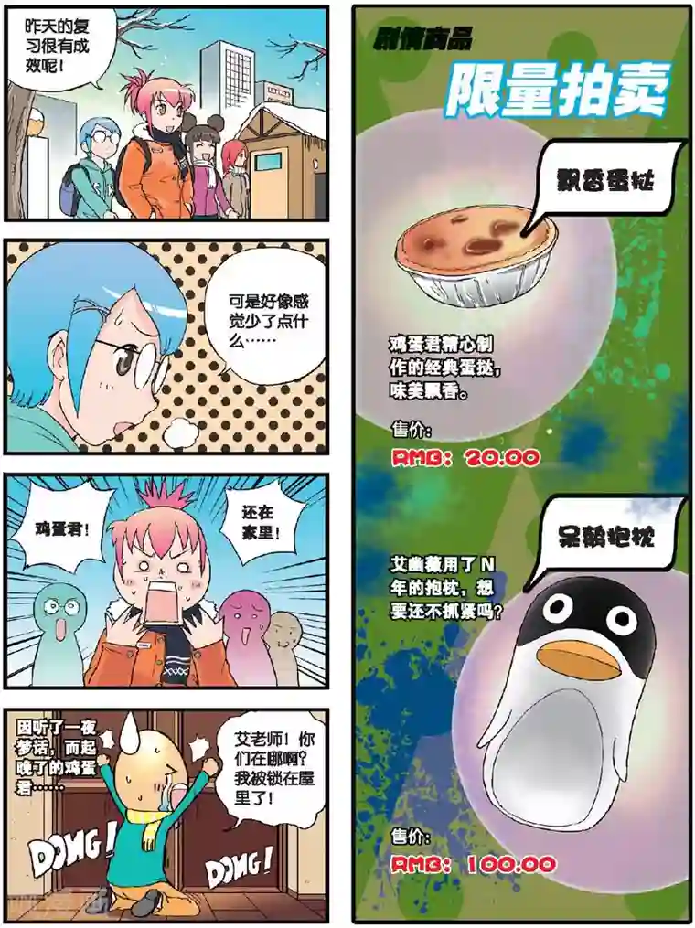 高考2进1第53话 在老师家补习