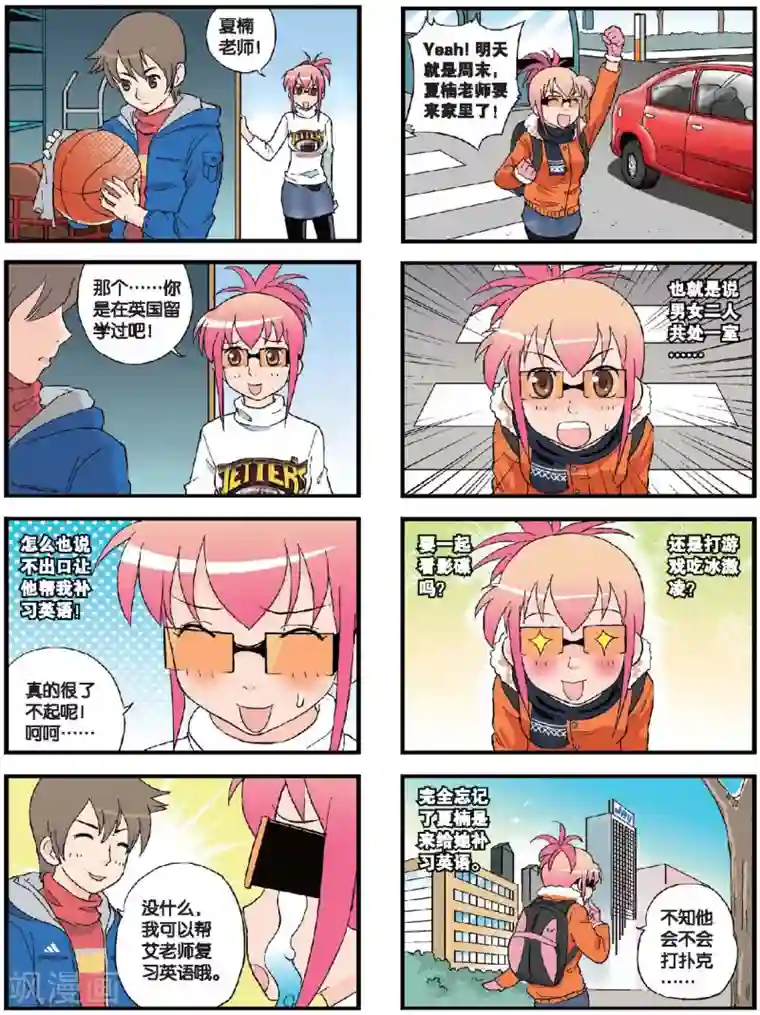 高考2进1第54话 夏楠来访