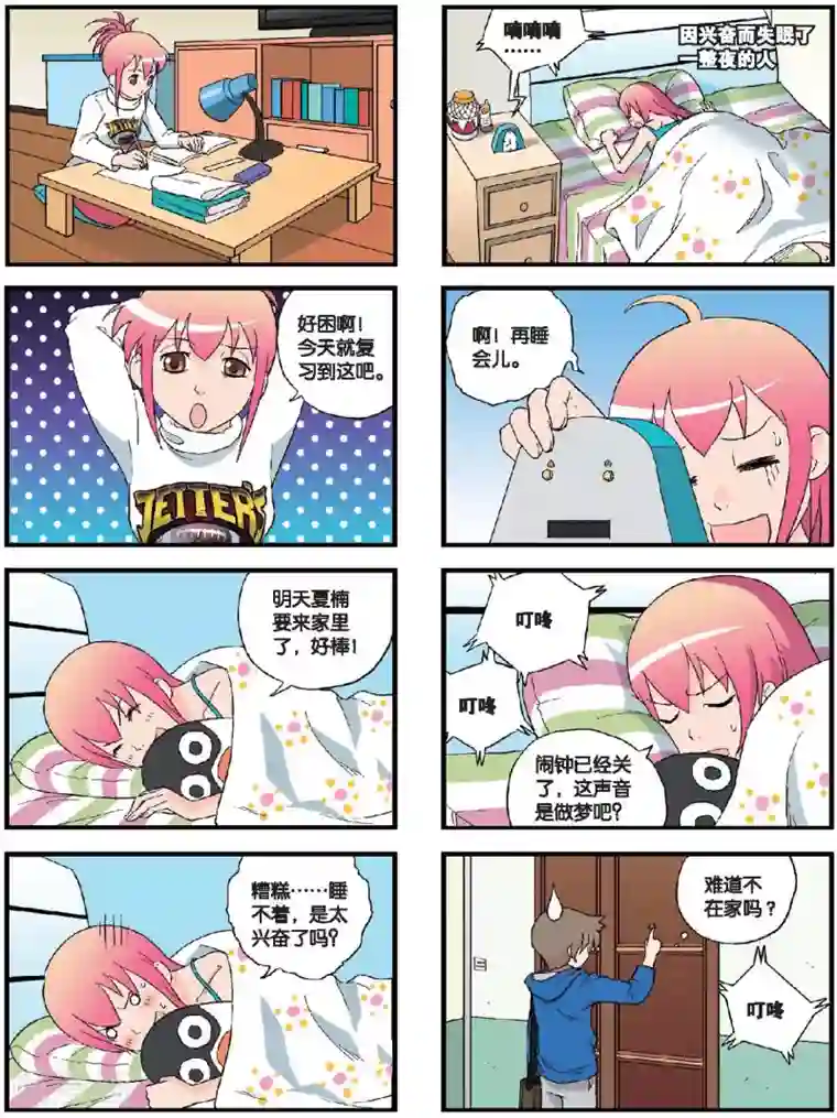 高考2进1第54话 夏楠来访